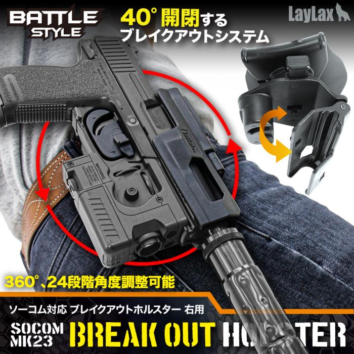 SOCOM Mk23 Breakout Holster[Right Hand] – Extreme Airsoft RI