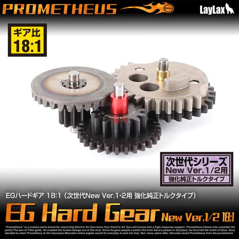 Prometheus EG Hard Gear for Tokyo Marui Next Generation Series Airsoft AEG Gearboxes (Model: 20:1 Double Torque)